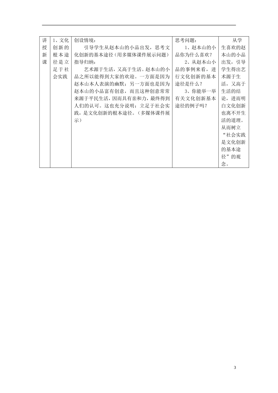 高中政治 《文化创新的途径》教案5 新人教版必修3_第3页