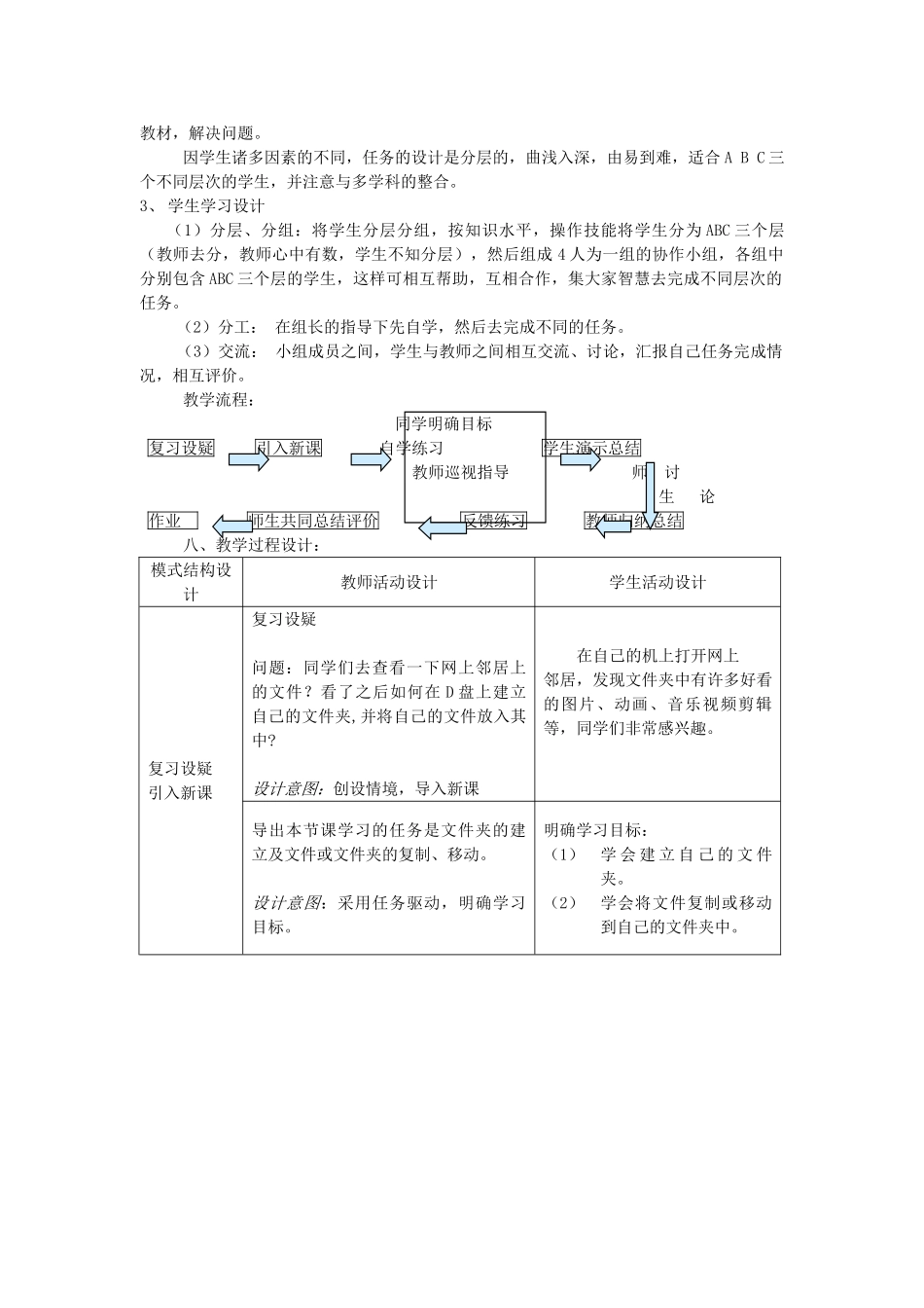 七年级信息技术 文件与文件夹教学设计 青岛版_第2页