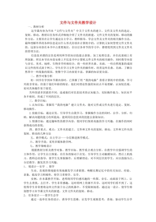 七年级信息技术 文件与文件夹教学设计 青岛版