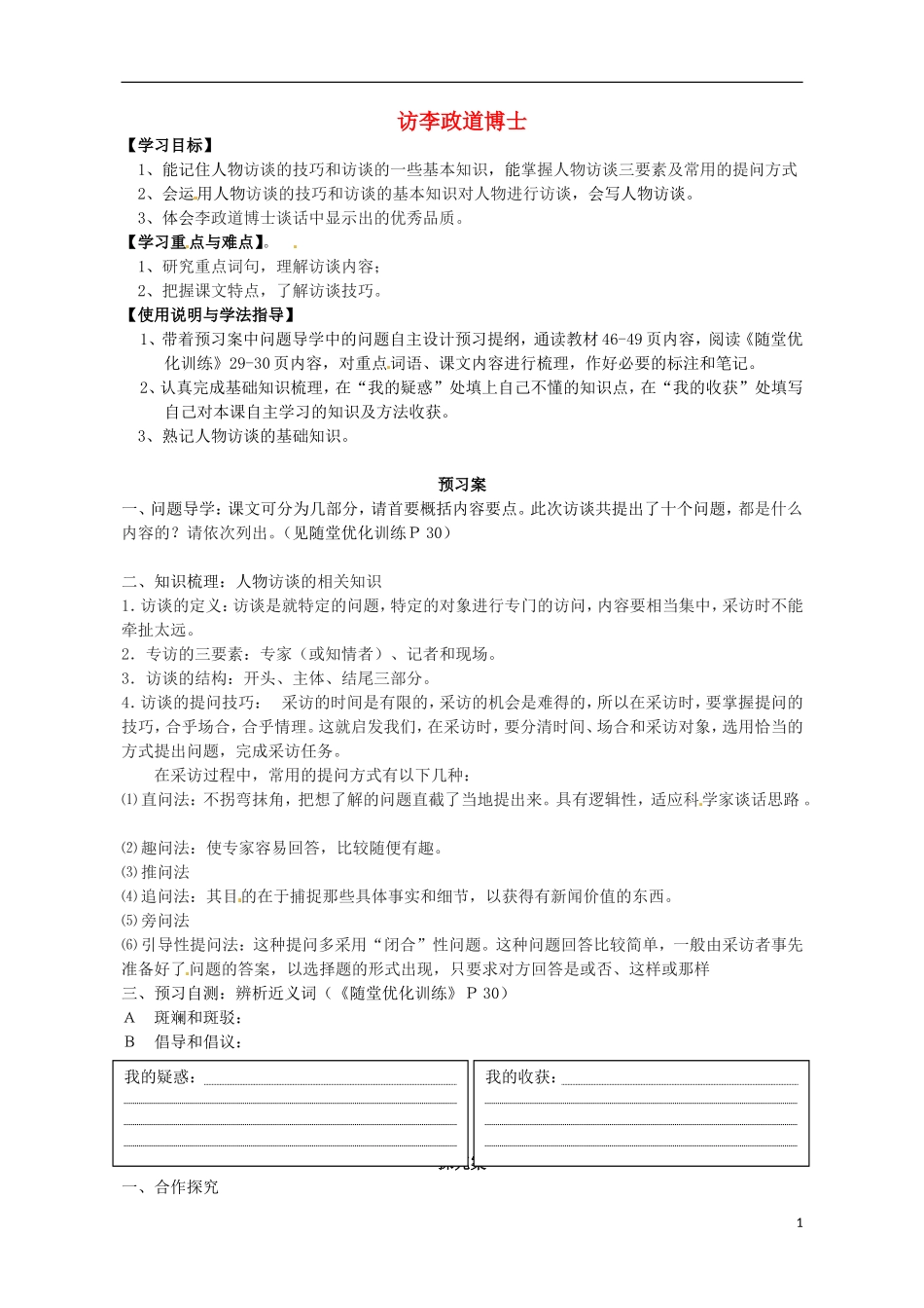 高中语文 7访李政道博士导学案 粤教版必修5-粤教版高二必修5语文学案_第1页