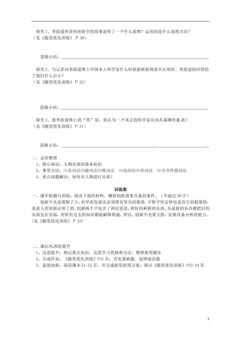 高中语文 7访李政道博士导学案 粤教版必修5-粤教版高二必修5语文学案_第2页