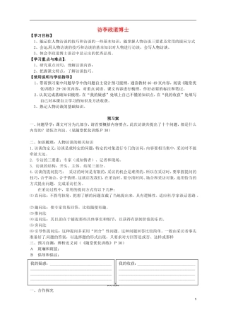 高中语文 7访李政道博士导学案 粤教版必修5-粤教版高二必修5语文学案