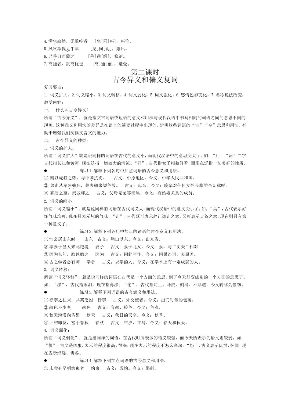 高考语文文言文复习专题系列教案_第2页