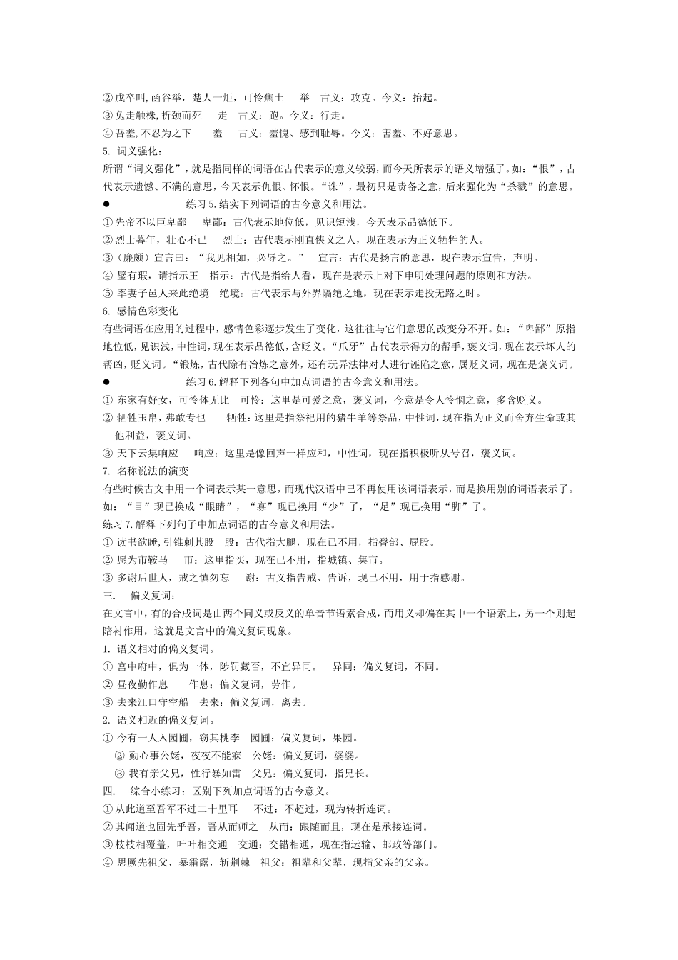 高考语文文言文复习专题系列教案_第3页