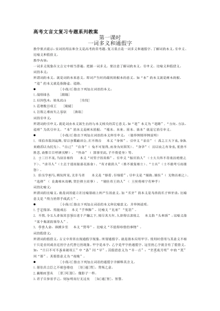 高考语文文言文复习专题系列教案