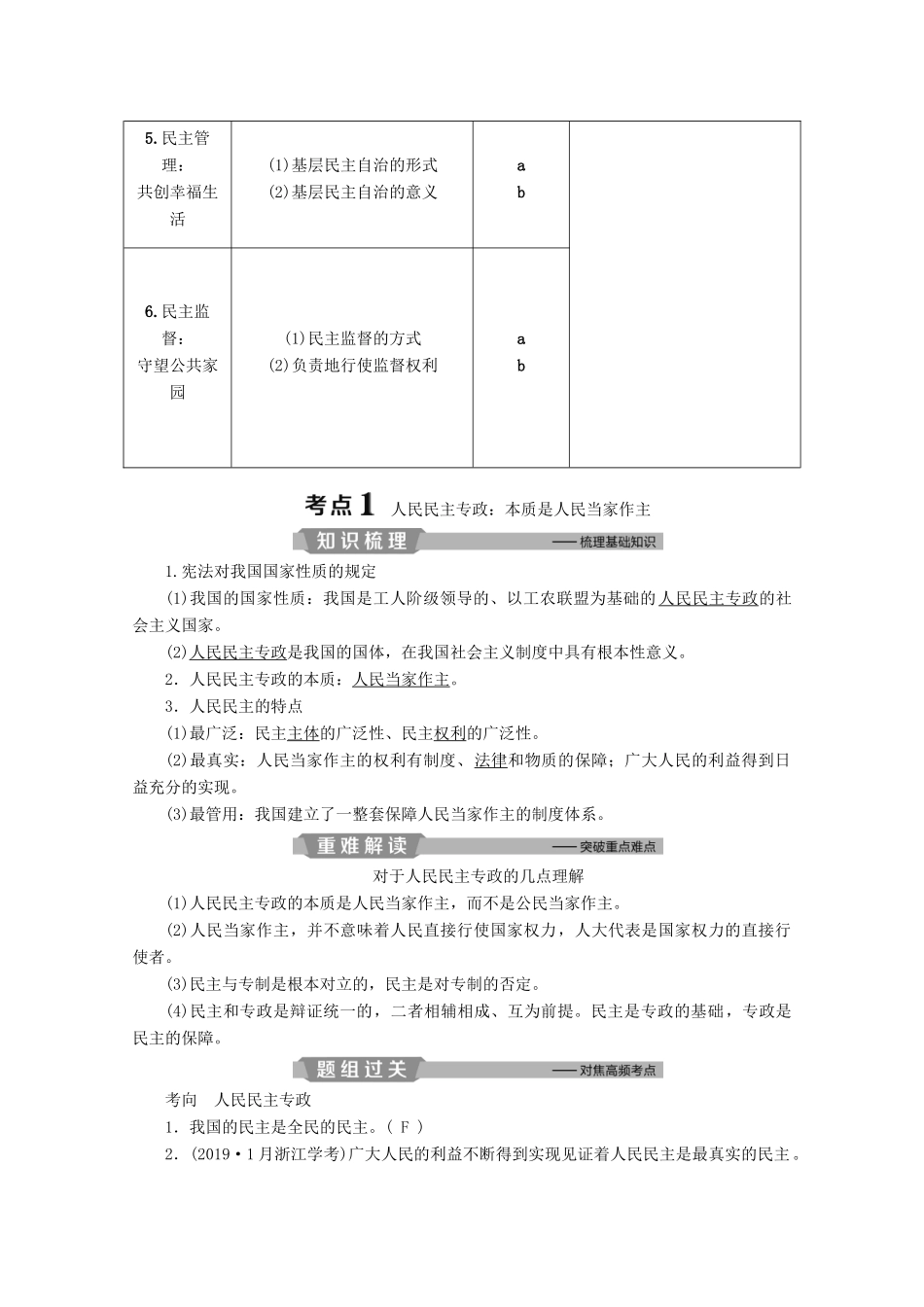 浙江省高考政治二轮复习 专题五 我国的公民与政府 第一讲 公民的政治生活教案-人教版高三全册政治教案_第2页
