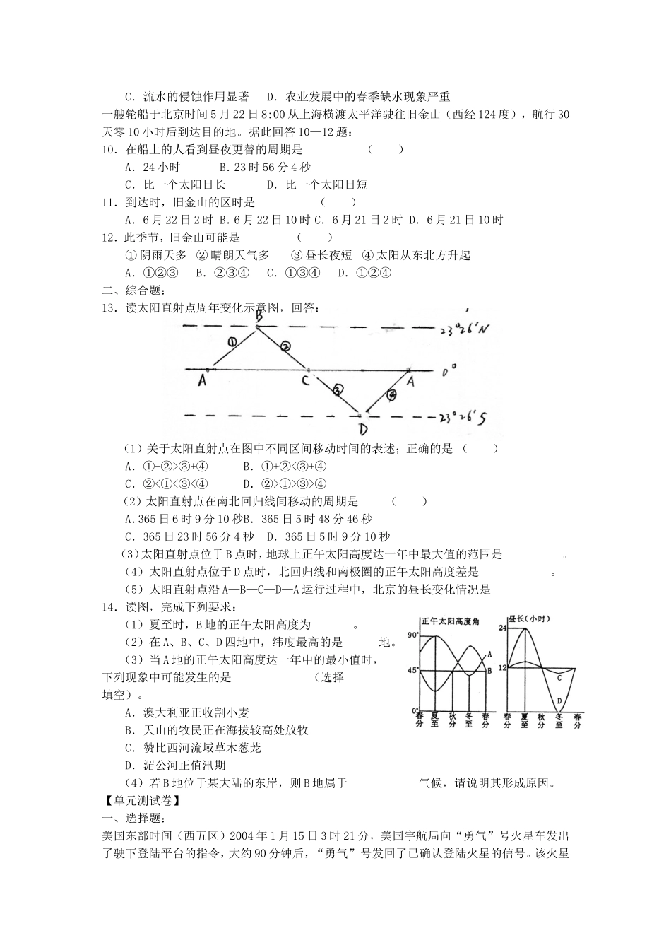 山西省运城市康杰中学高中地理 1.1 宇宙中的地球同步练习（三）新人教版必修1_第2页