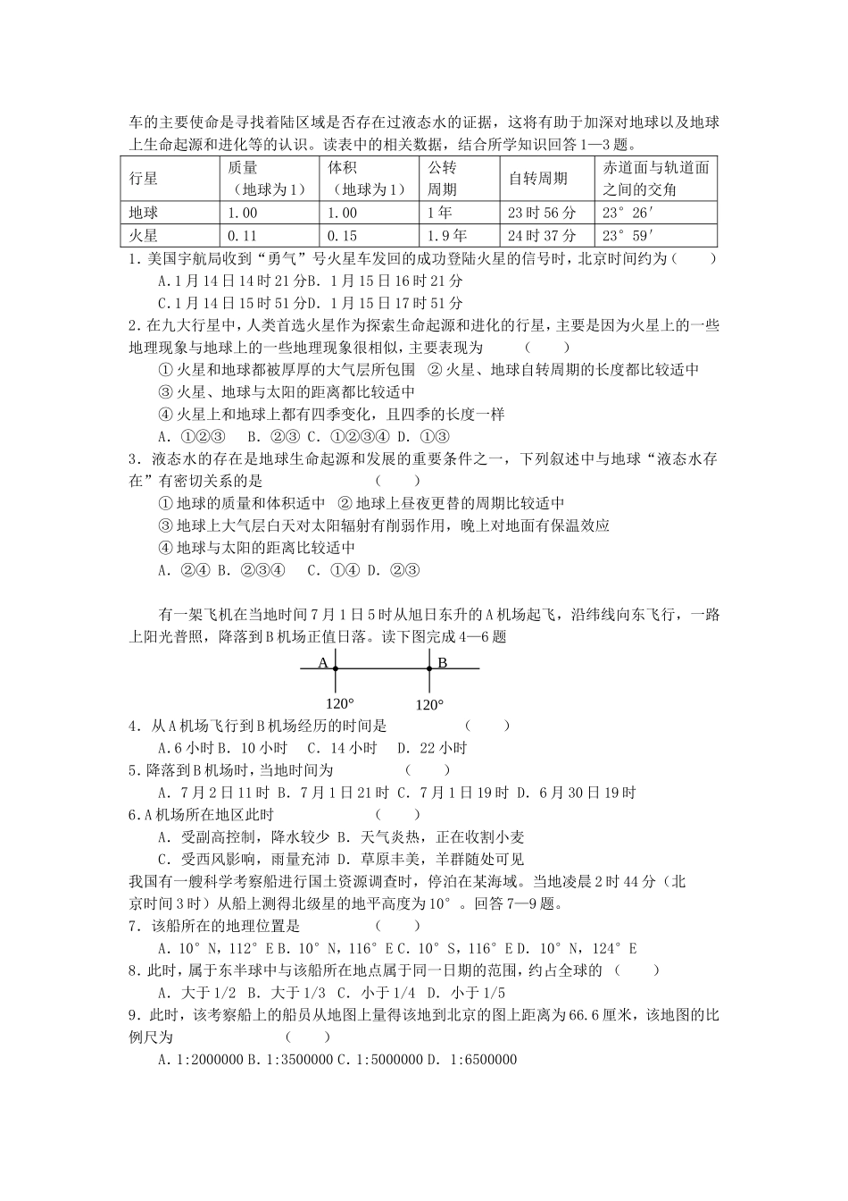 山西省运城市康杰中学高中地理 1.1 宇宙中的地球同步练习（三）新人教版必修1_第3页