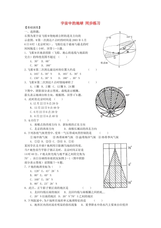 山西省运城市康杰中学高中地理 1.1 宇宙中的地球同步练习（三）新人教版必修1