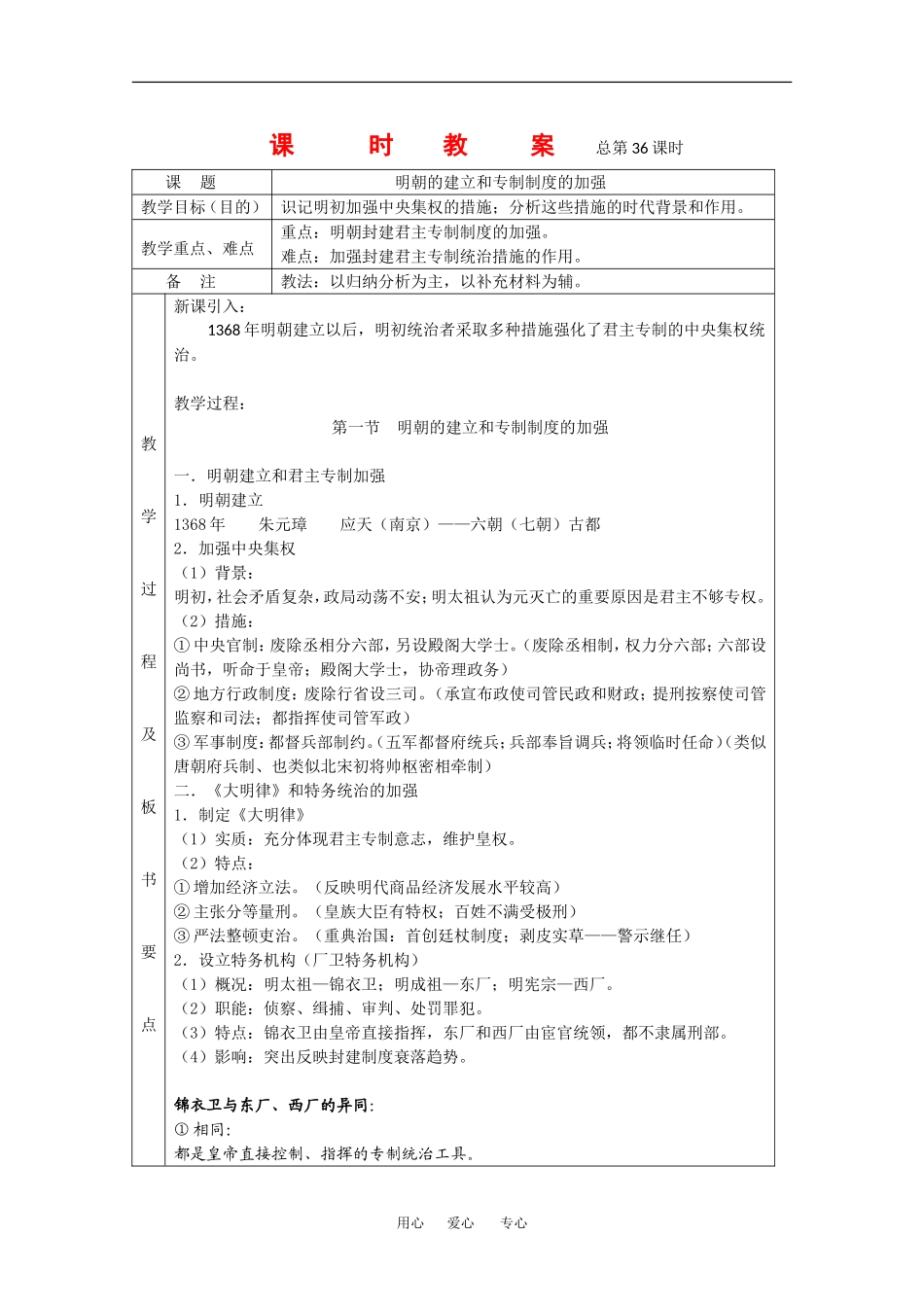 高三历史：6.1《明朝的建立和专制制度的加强》教案（1）人教版_第1页