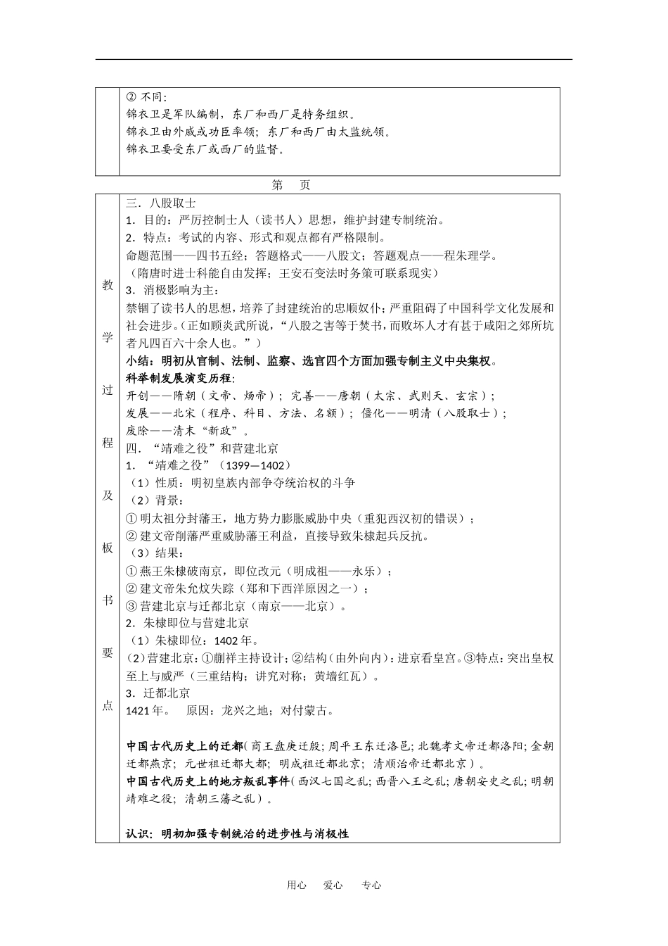 高三历史：6.1《明朝的建立和专制制度的加强》教案（1）人教版_第2页