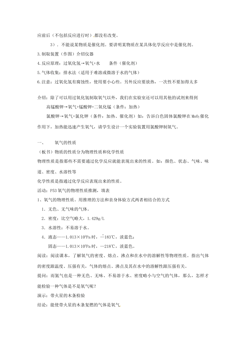 七年级科学下册 2.3 氧气教案（华师版七年级下）_第2页