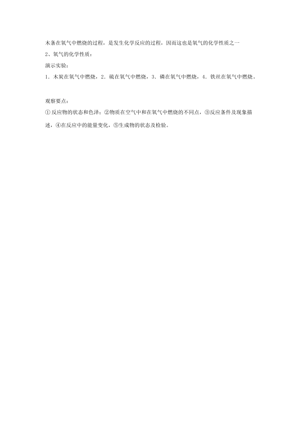 七年级科学下册 2.3 氧气教案（华师版七年级下）_第3页