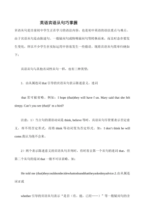 八年级英语Unit 7 英语宾语从句巧掌握 辅导湘教版