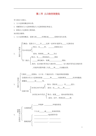 内蒙古赤峰二中高中地理 第一章第二节人口的空间变化教案3 新人教版必修2