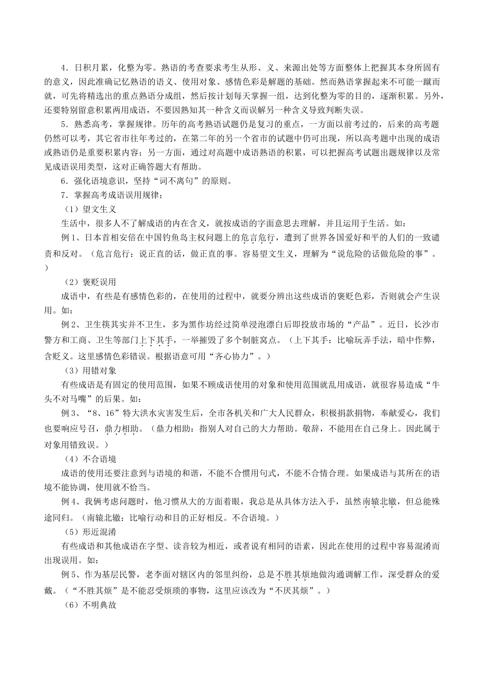 高考语文二轮复习 专题14 正确使用词语（包括熟语）（讲）（含解析）-人教版高三全册语文教案_第3页