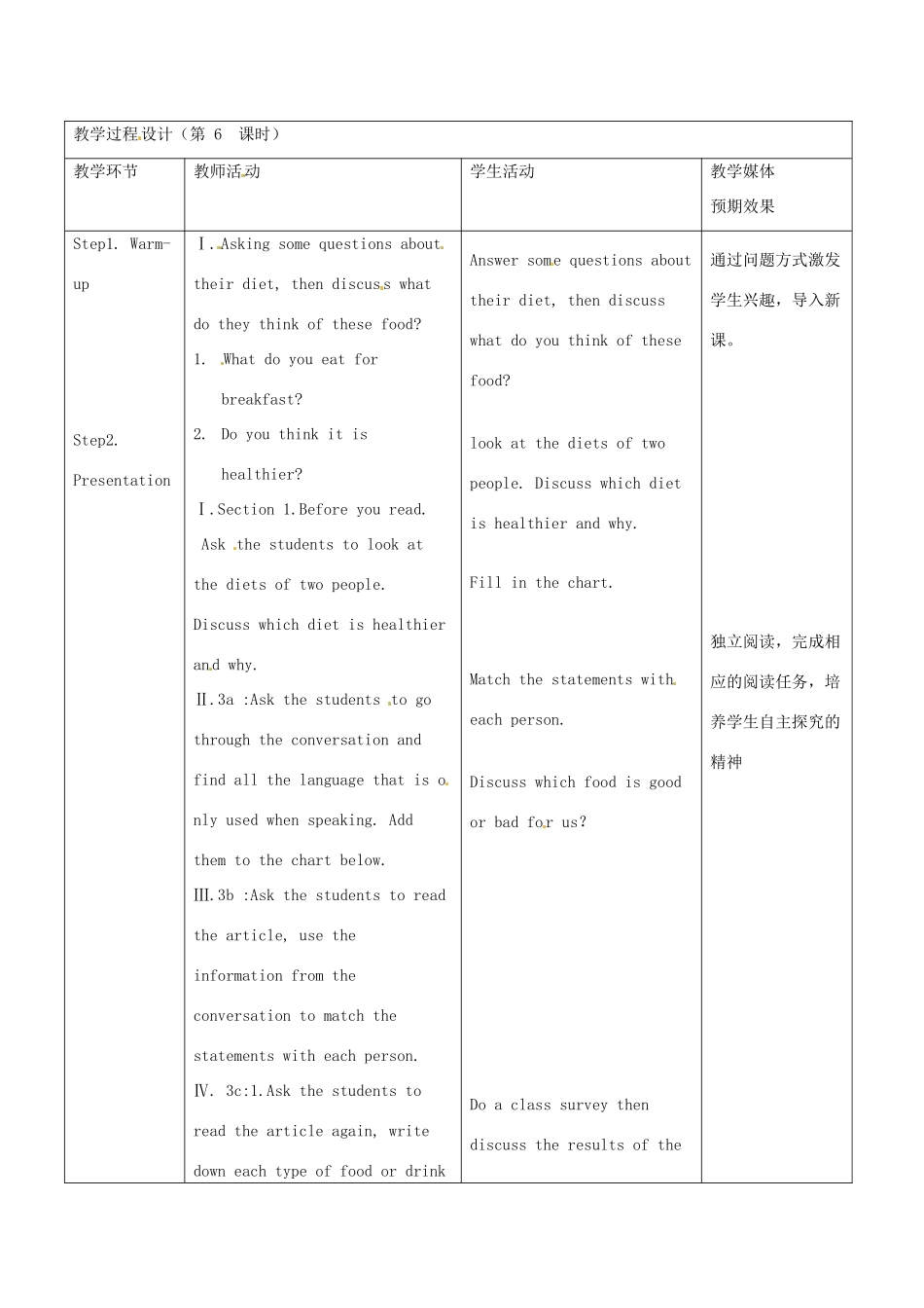 新疆生产建设兵团第五师八十六团第一中学九年级英语全册 Unit 6 I like music that I can dance to第六课时教学设计 人教新目标版_第2页