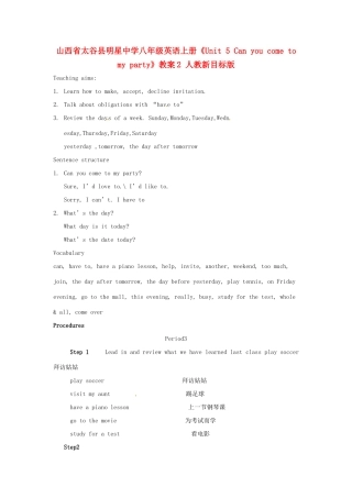 山西省太谷县明星中学八年级英语上册《Unit 5 Can you come to my party》教案2 人教新目标版