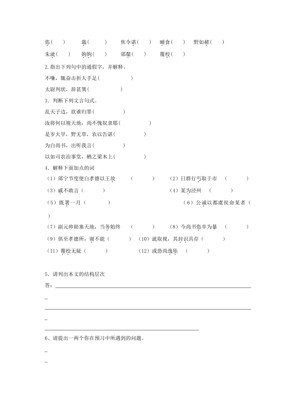 高中语文《段太尉逸事状》导学案 粤教版必修5-粤教版高二必修5语文学案_第2页