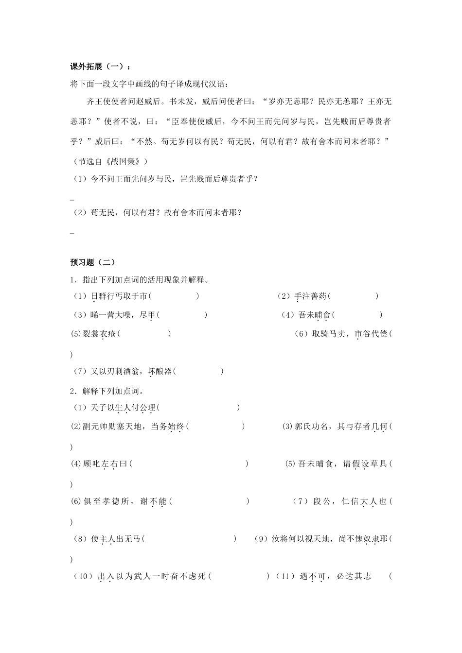 高中语文《段太尉逸事状》导学案 粤教版必修5-粤教版高二必修5语文学案_第3页