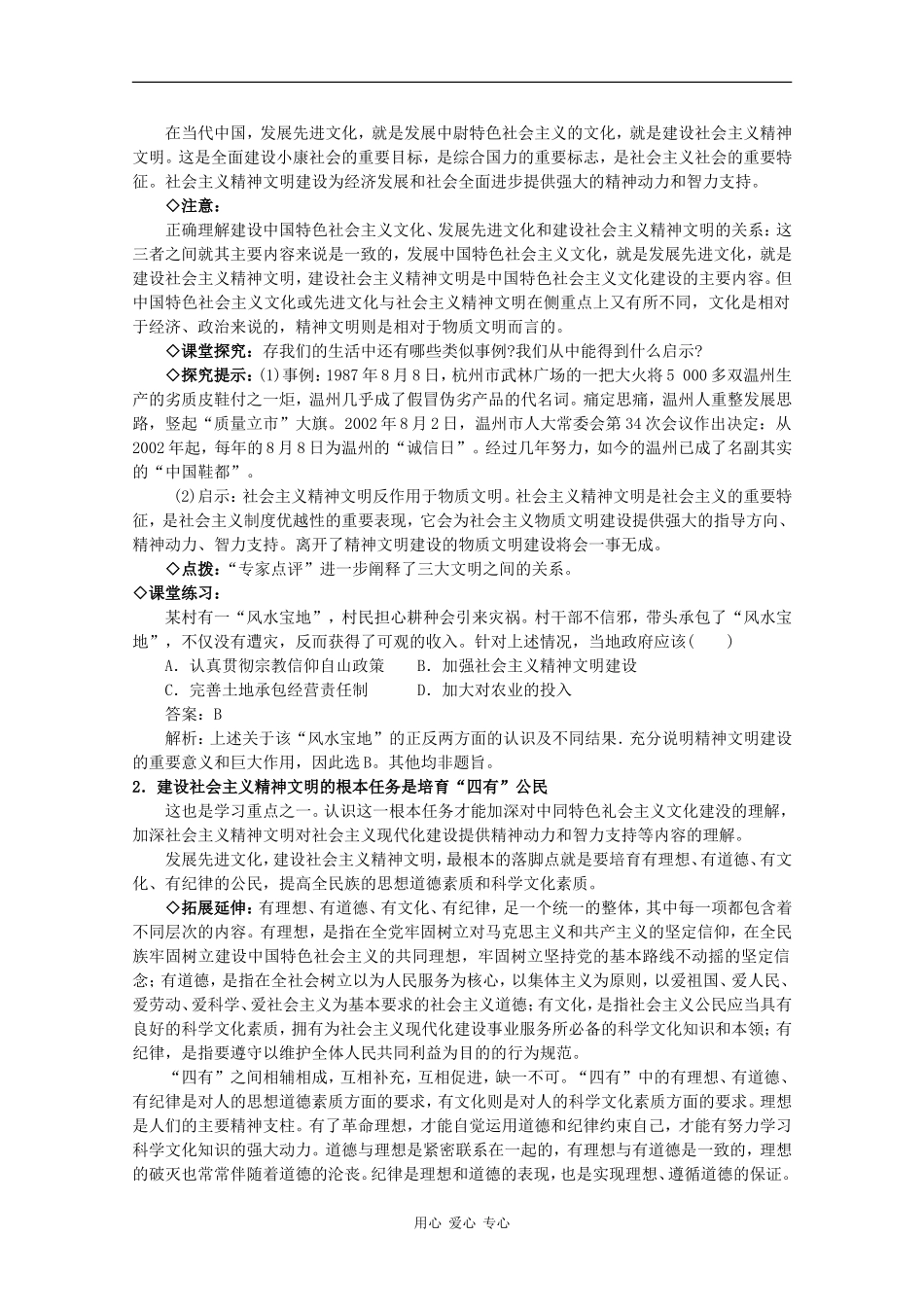 高中政治：4.9.2《建设社会主义精神文明》教案（3）（新人教版必修3）_第2页