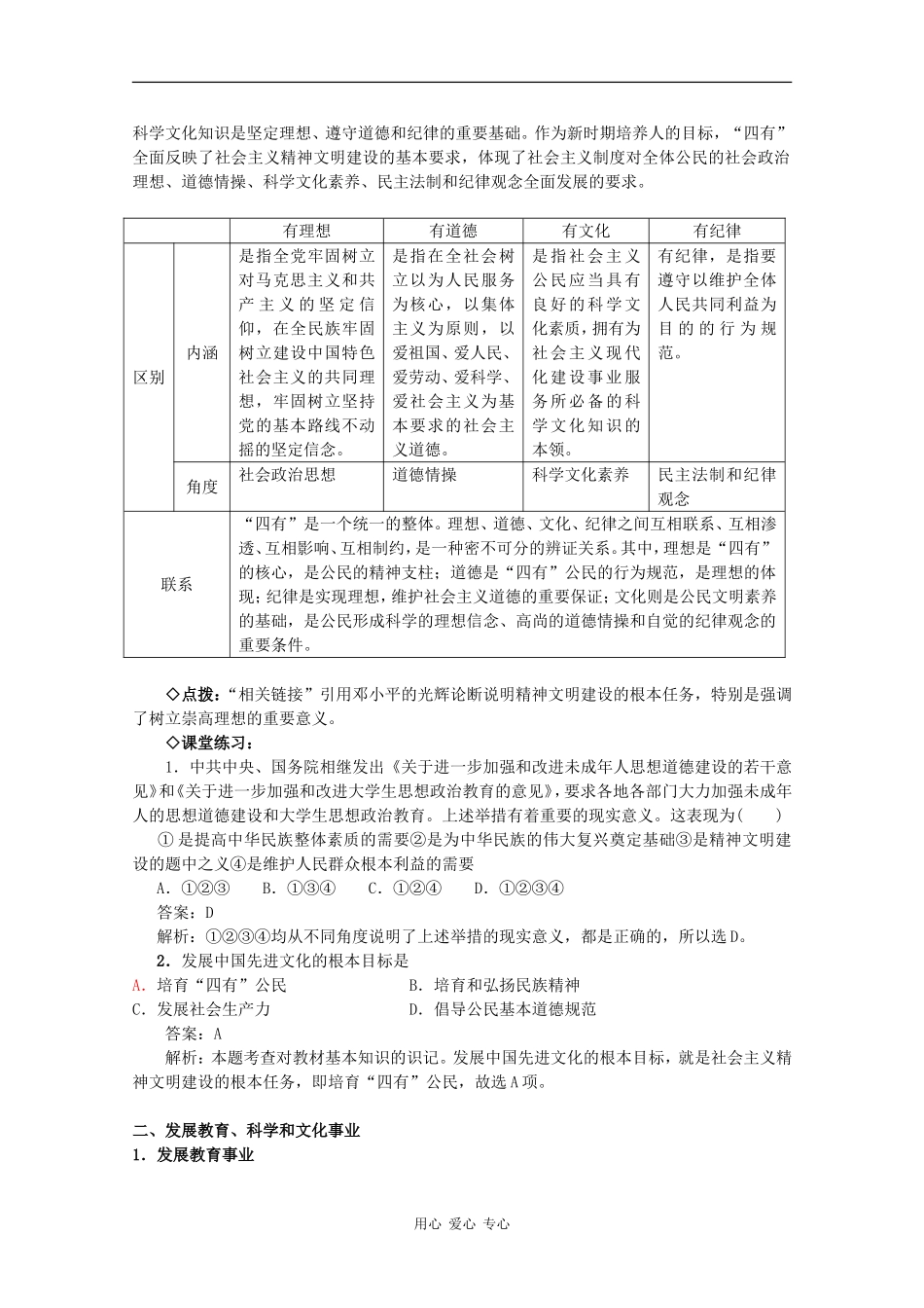 高中政治：4.9.2《建设社会主义精神文明》教案（3）（新人教版必修3）_第3页
