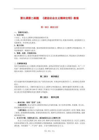高中政治：4.9.2《建设社会主义精神文明》教案（3）（新人教版必修3）