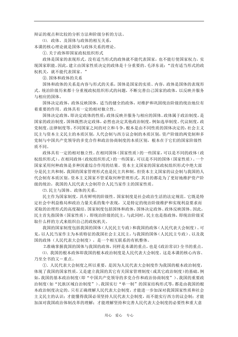 高中政治：《人民代表大会制度是我国的根本政治制度》教学设计（新人教版）_第2页