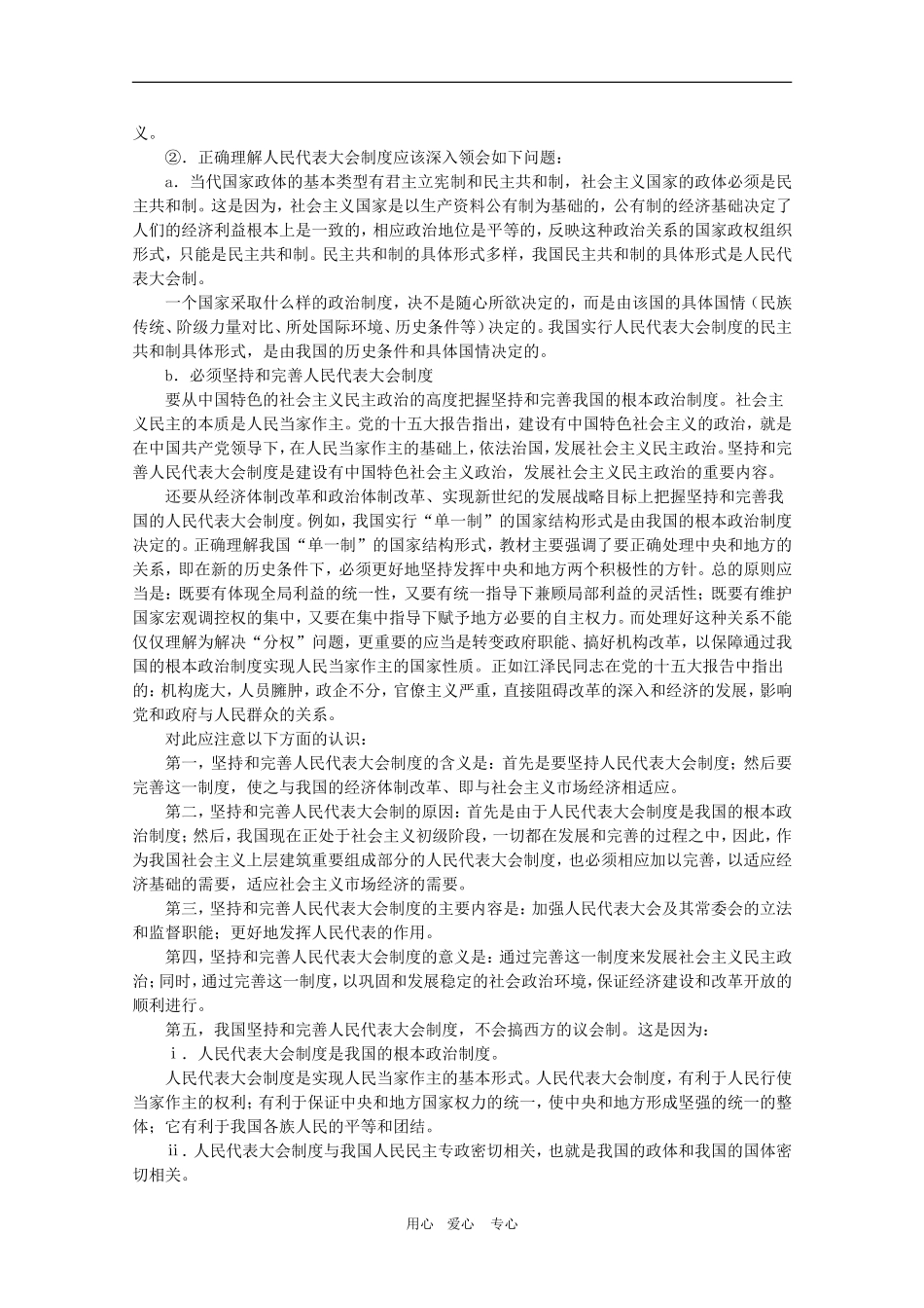 高中政治：《人民代表大会制度是我国的根本政治制度》教学设计（新人教版）_第3页