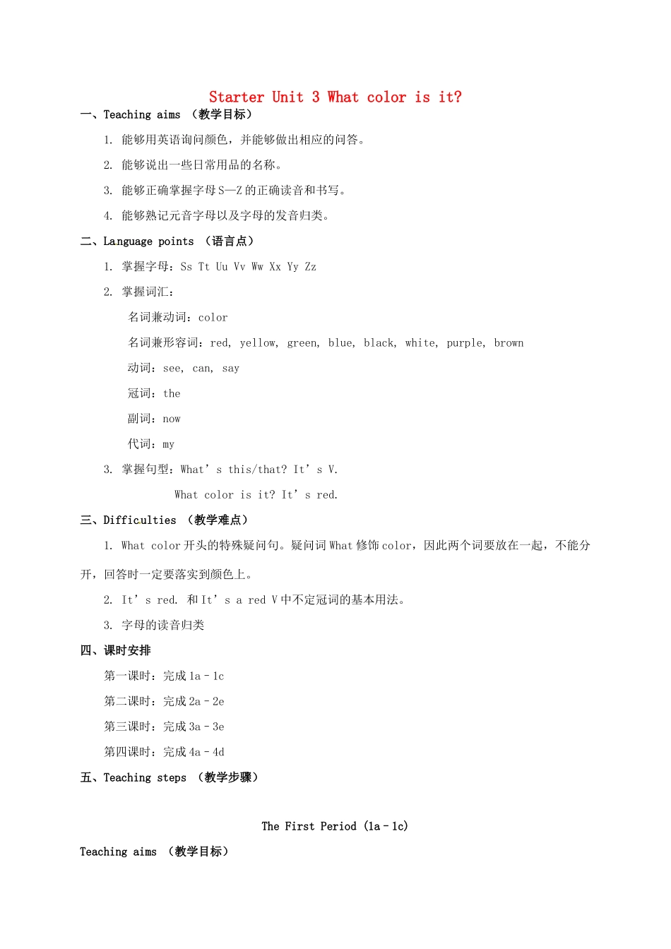 七年级英语上册《Starter Unit 3 What colour is it》教学设计 （新版）人教新目标版-（新版）人教新目标版初中七年级上册英语教案_第1页