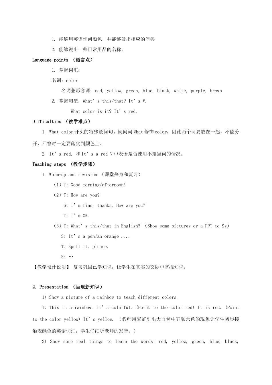 七年级英语上册《Starter Unit 3 What colour is it》教学设计 （新版）人教新目标版-（新版）人教新目标版初中七年级上册英语教案_第2页