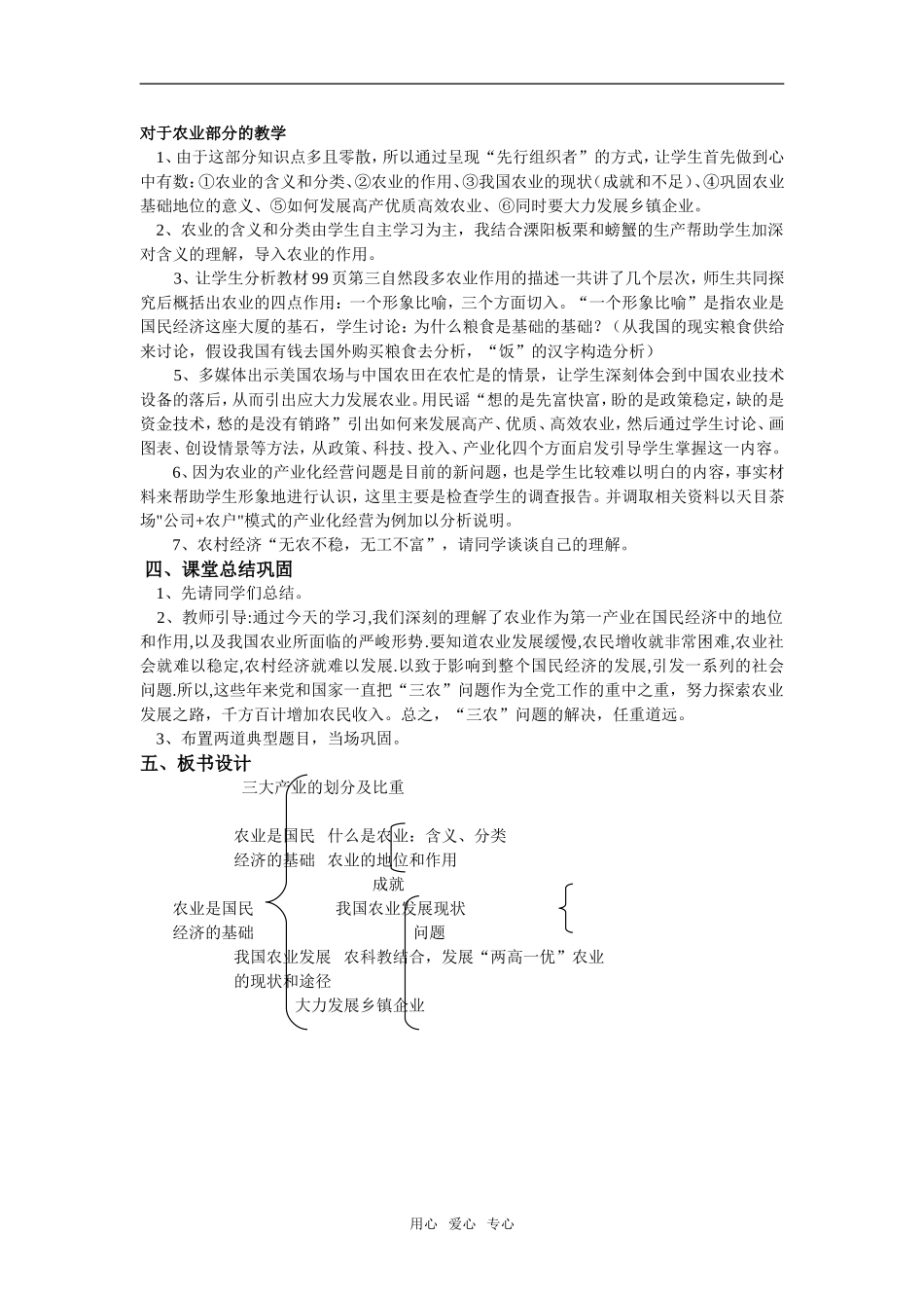 农业是国民经济的基础说课稿_第2页