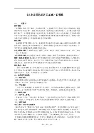 农业是国民经济的基础说课稿