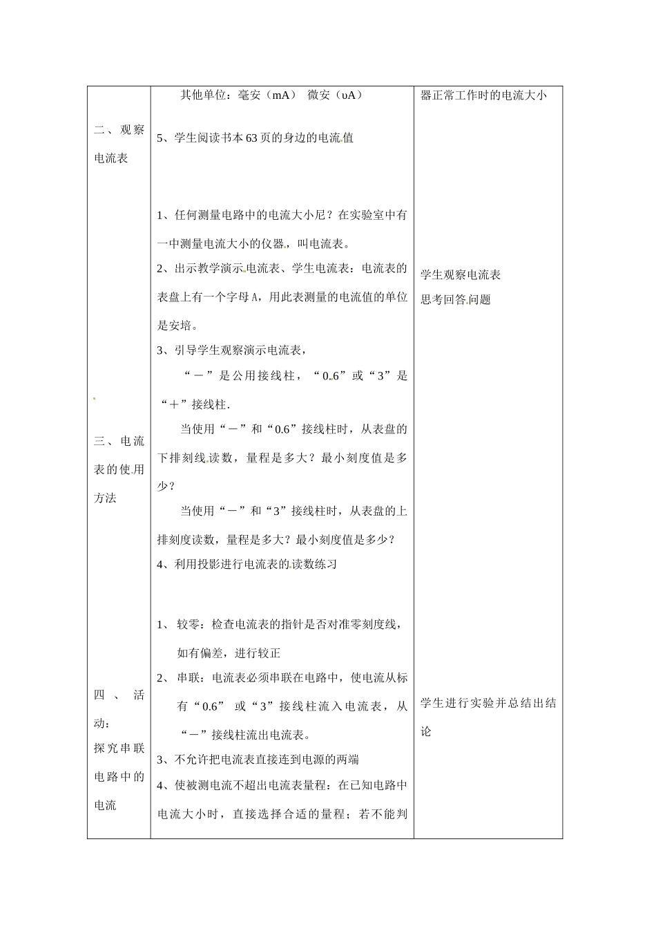 九年级物理上册 电流和电流表的使用教学设计 苏科版_第2页