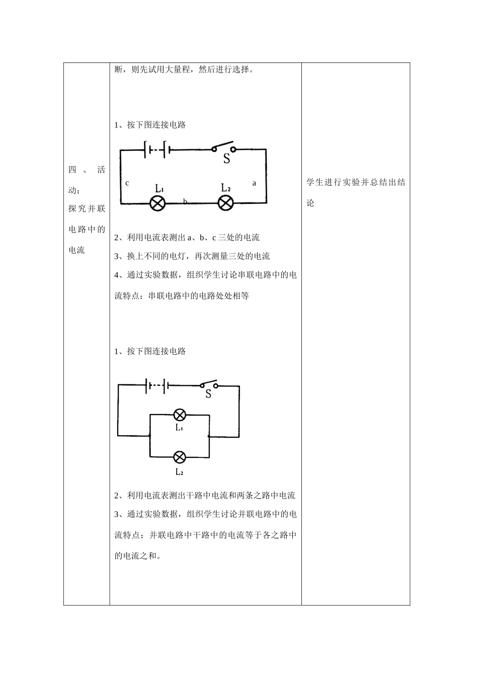 九年级物理上册 电流和电流表的使用教学设计 苏科版_第3页