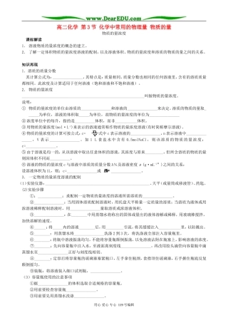 高二化学 第3节 化学中常用的物理量 物质的量