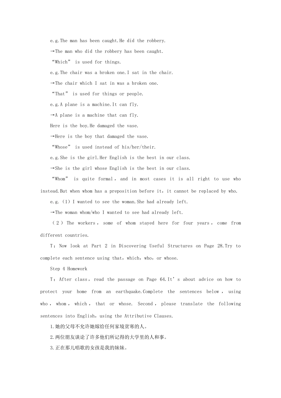 广东省陆河外国语学校高中英语 Unit4 Earthquakes-the 4th period教案 新人教版必修2_第2页