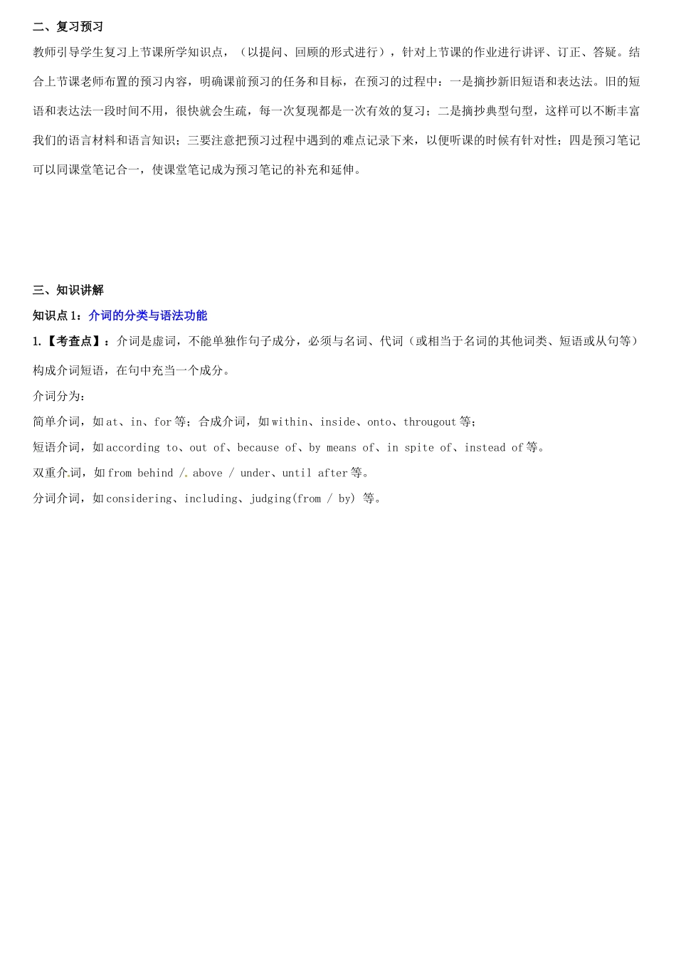 天津学大教育信息咨询有限公司中考英语专题复习 介词的分类与语法功能及其搭配教案-人教版初中九年级全册英语教案_第3页