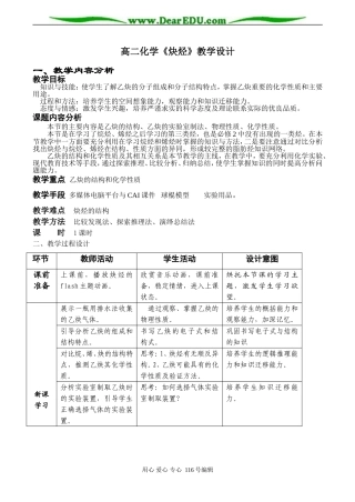 高二化学《炔烃》教学设计