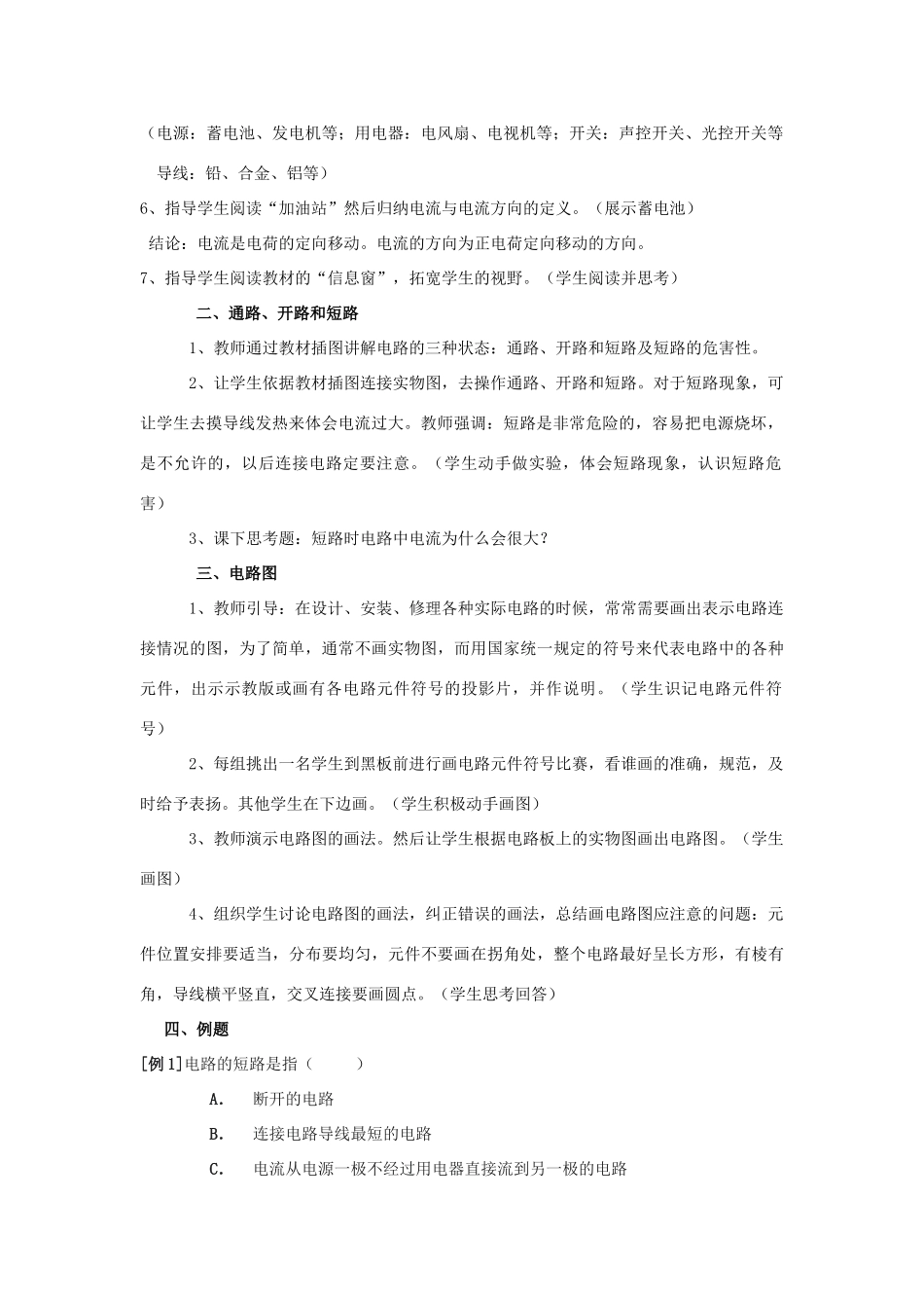 九年级物理：二、让电灯发光教案（沪科版）_第2页