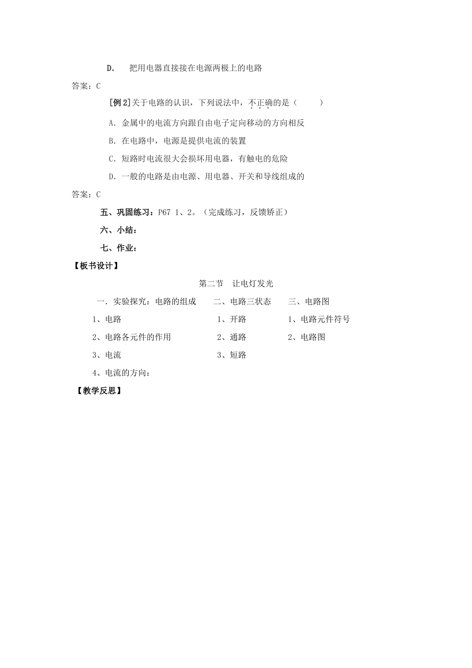 九年级物理：二、让电灯发光教案（沪科版）_第3页