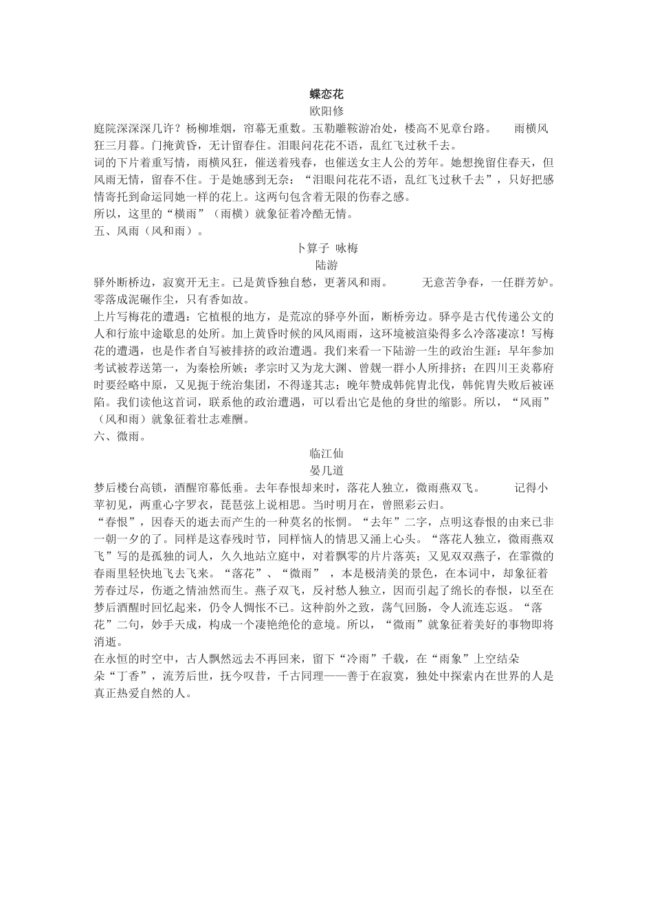 高考语文《唐诗宋词选读》教学参考多情善感的“雨” 教案 苏教版_第2页