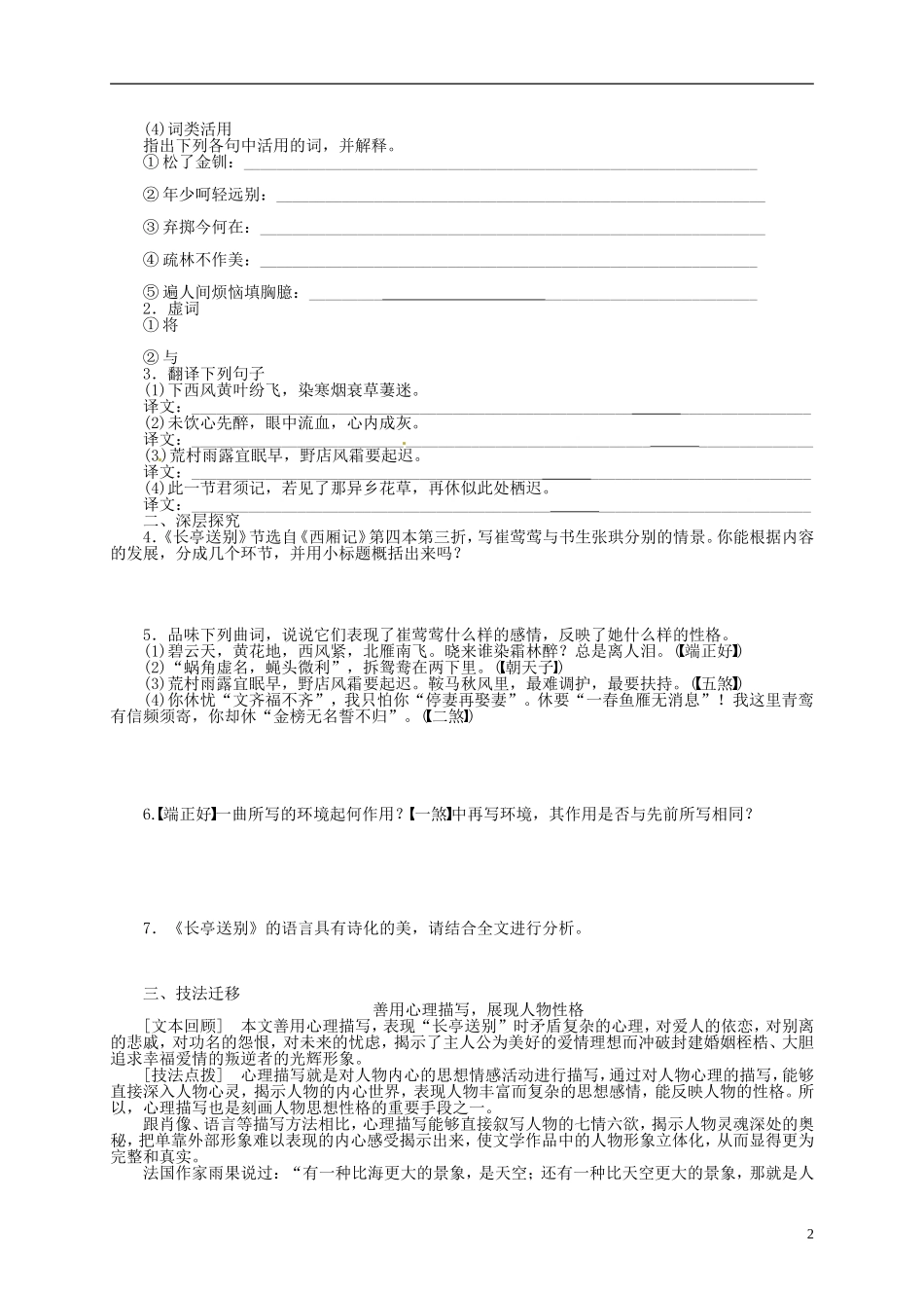 江苏省淮安市涟水县第一中学高中语文 长亭送别导学案导学案 苏教版必修5_第2页