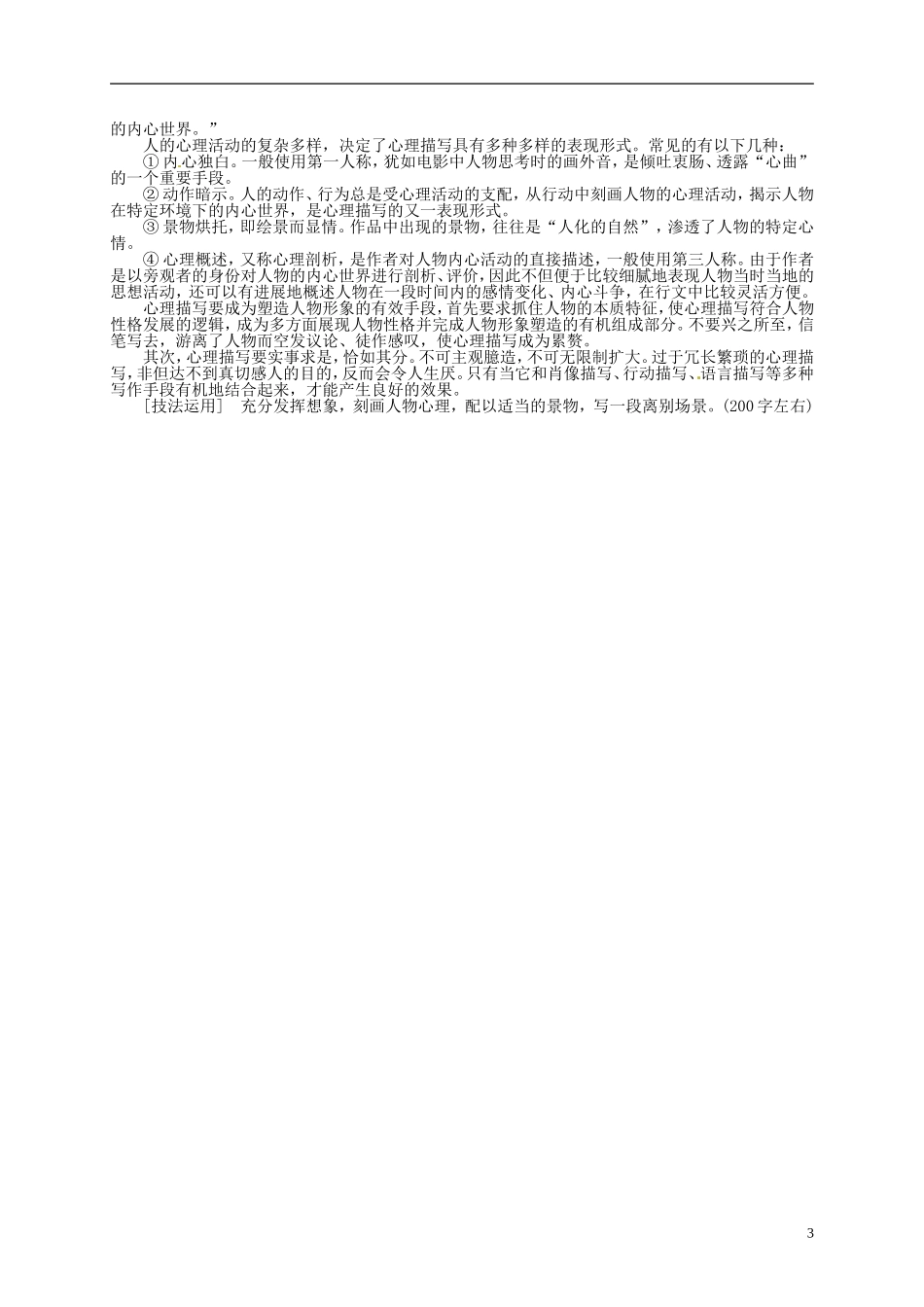江苏省淮安市涟水县第一中学高中语文 长亭送别导学案导学案 苏教版必修5_第3页