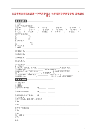 江苏省淮安市涟水县第一中学高中语文 长亭送别导学案导学案 苏教版必修5