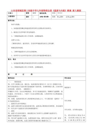 山东省郯城县第三初级中学九年级物理全册《温度与内能》教案 新人教版