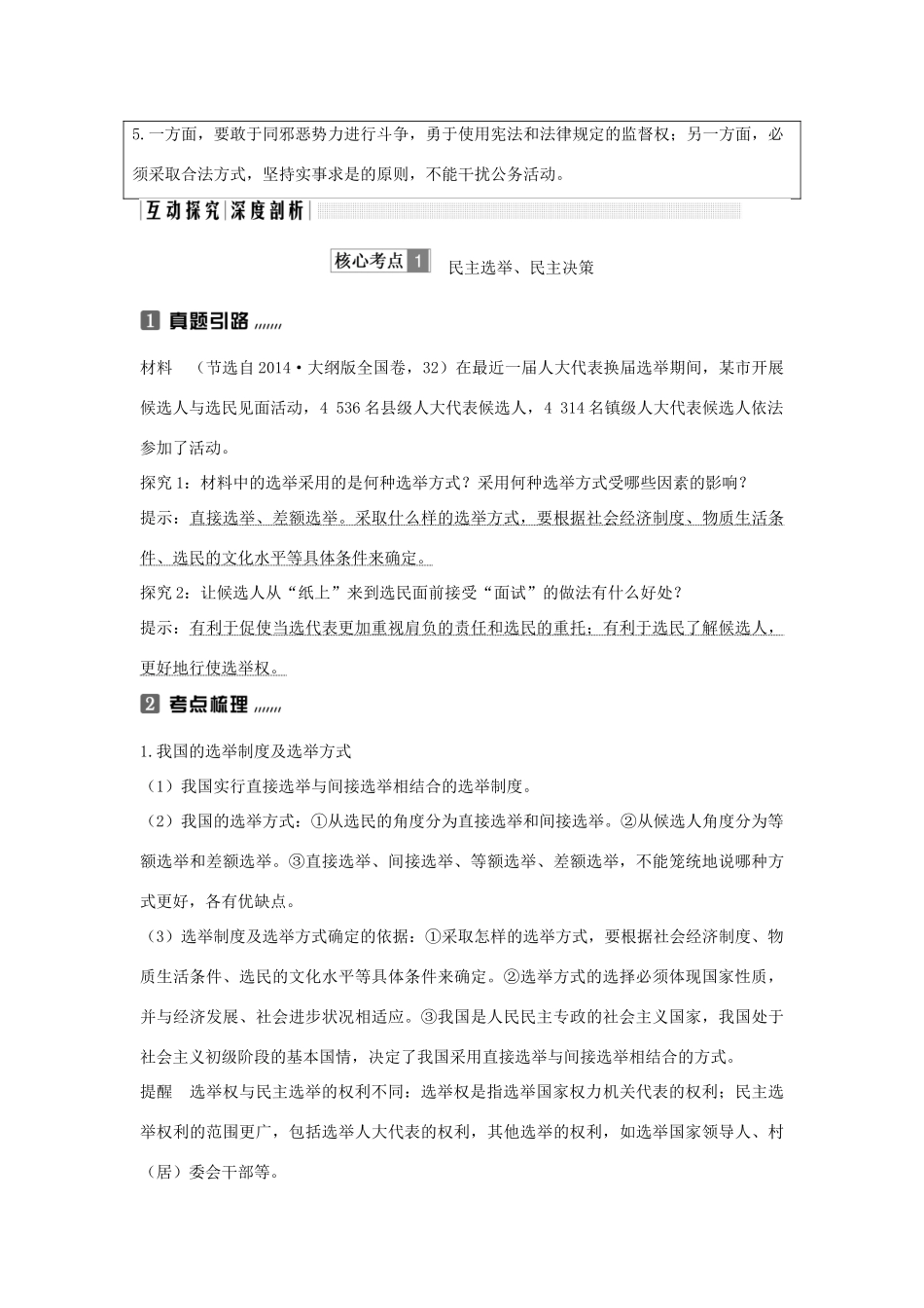 高中政治上学期《我国公民的政治参与》复习教学设计-人教版高中全册政治教案_第3页