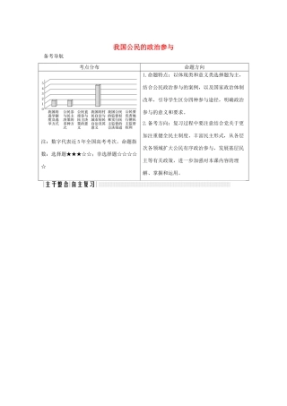 高中政治上学期《我国公民的政治参与》复习教学设计-人教版高中全册政治教案
