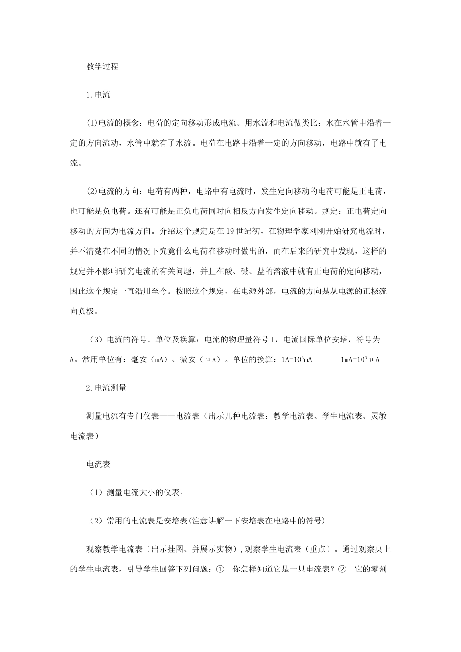 九年级物理全册 第11章 第4节《电流》教案 北师大版-北师大版初中九年级全册物理教案_第2页
