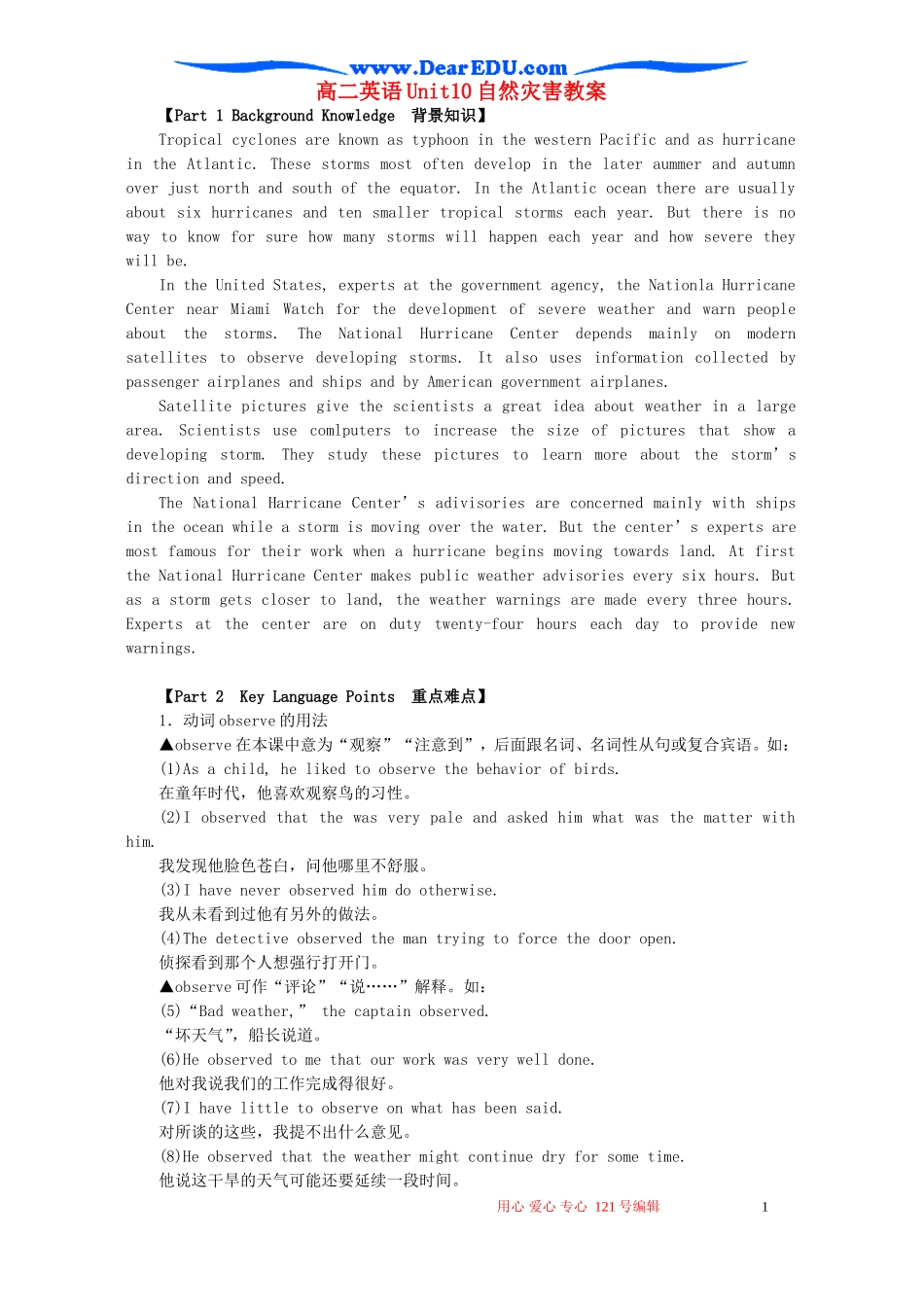 高二英语Unit10自然灾害教案 苏教版_第1页